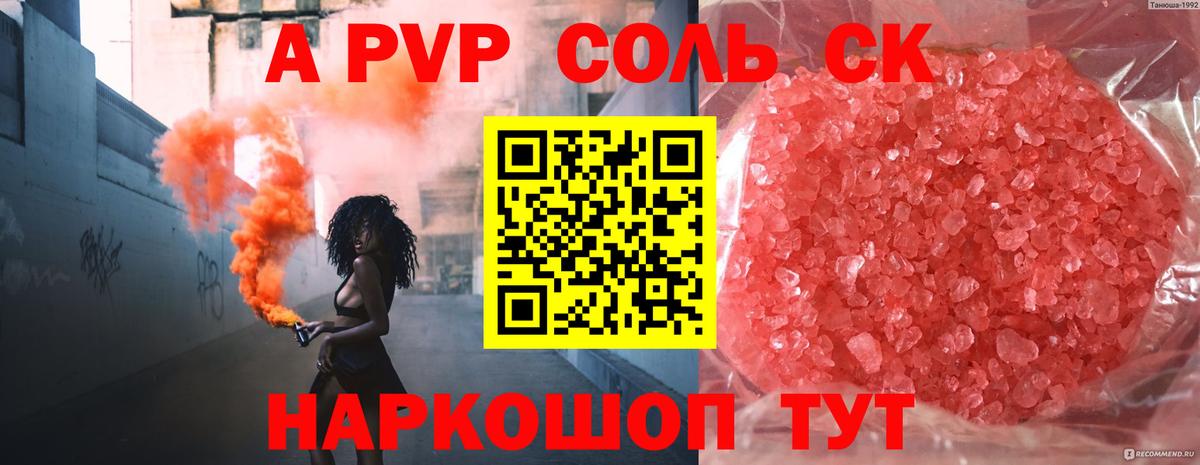 Alpha PVP кристаллы Дедовск