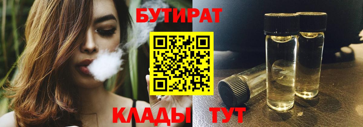 Дедовск  Бутират BDO  БУТИРАТ  Вход с VPN 