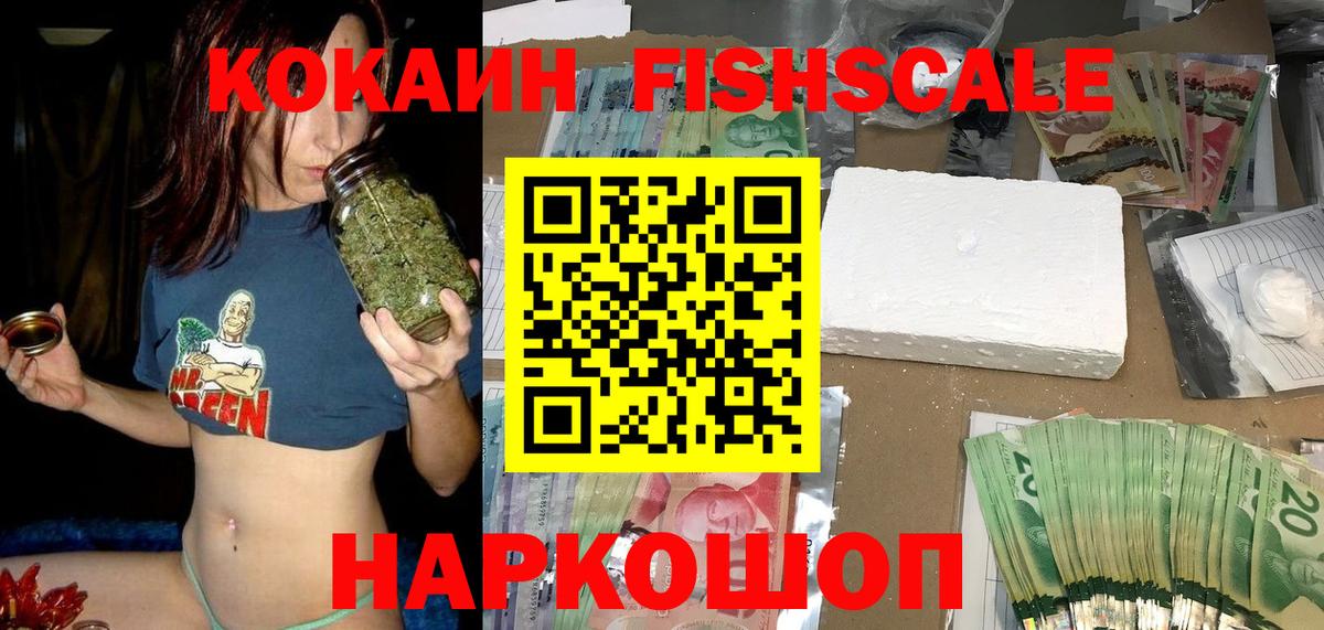 Дедовск  Cocaine 97%  Вход с VPN  COCAIN  КОКАИН Fish Scale 