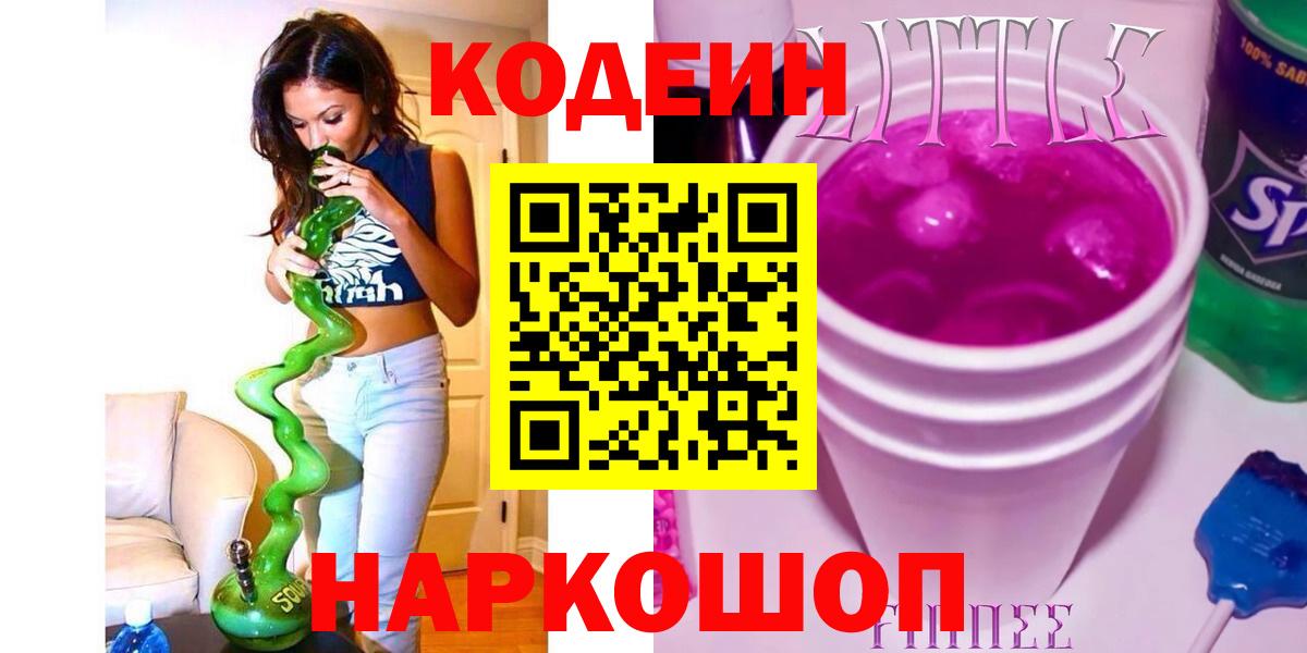 Кодеиновый сироп Lean Purple Drank  Кодеиновый сироп Lean Purple Drank  Дедовск 