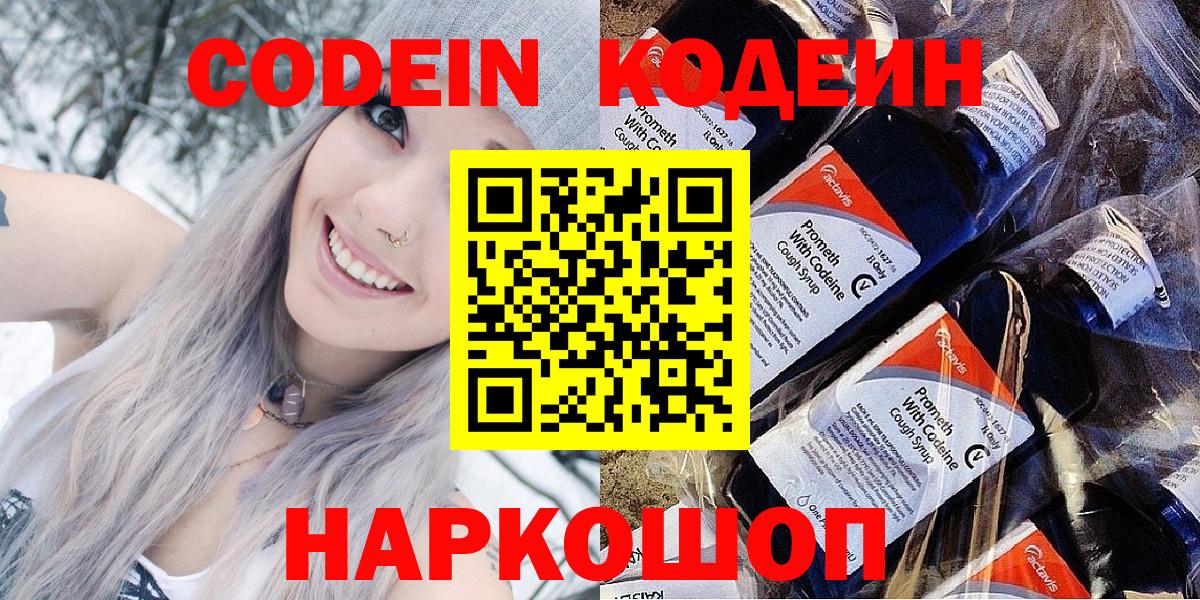 Дедовск  Codein Purple Drank  Вход с VPN  Кодеиновый сироп Lean Purple Drank 
