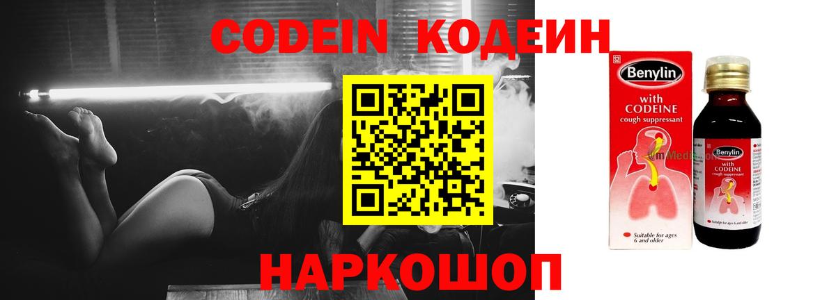 Кодеиновый сироп Lean напиток Lean (лин) Дедовск