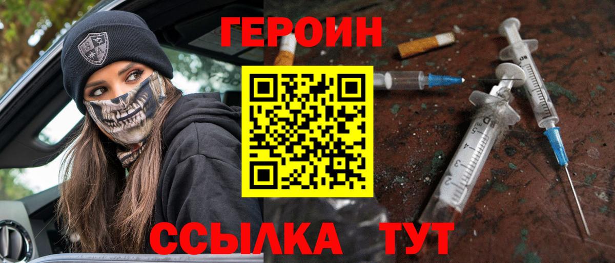 ГЕРОИН белый Дедовск