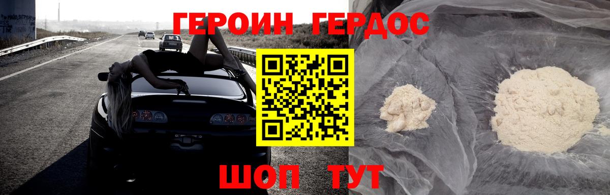 ГЕРОИН герыч  Дедовск 