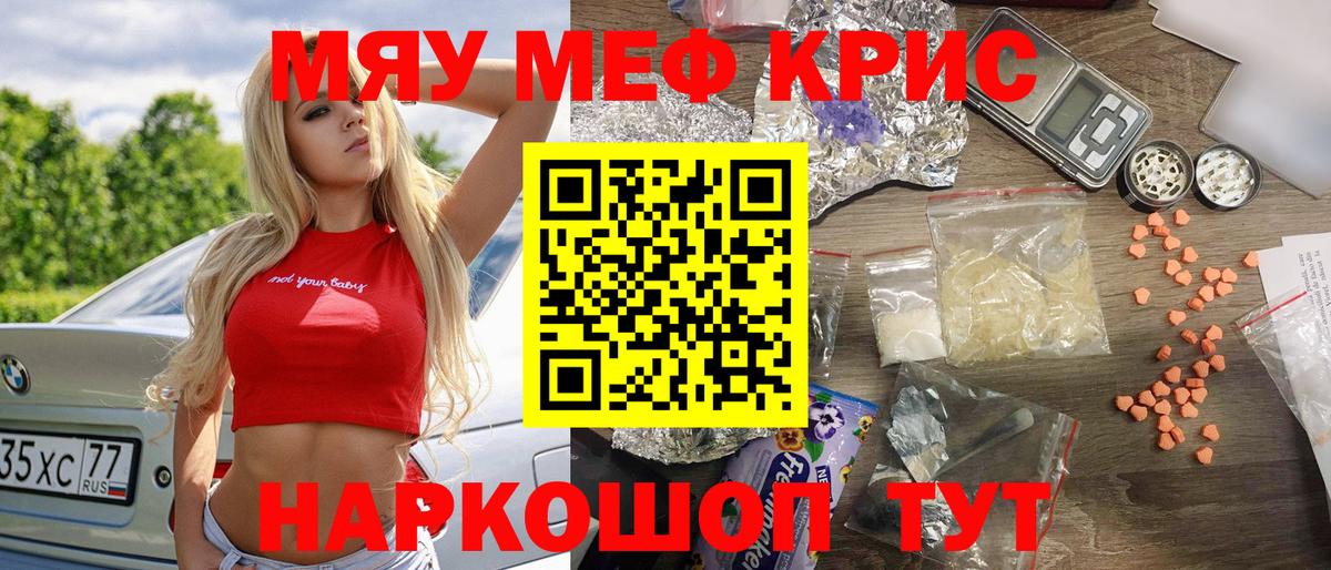 МЕФ кристаллы Дедовск