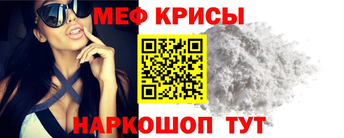 МЕФ кристаллы  Вход с VPN  МЕФ мука  МЕФ  Дедовск 