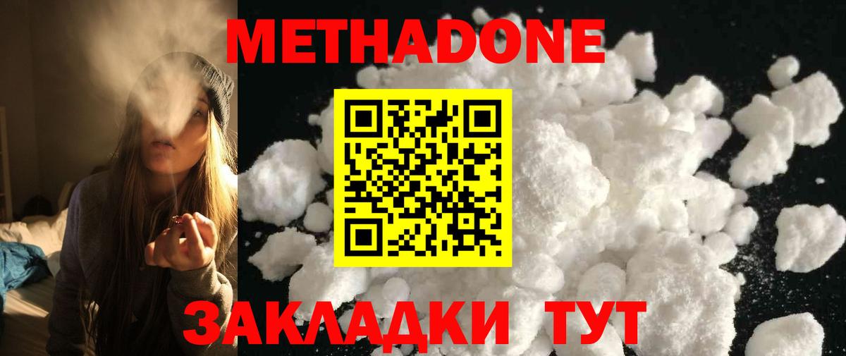 Метадон белоснежный  Метадон VHQ  Дедовск  Вход с VPN 