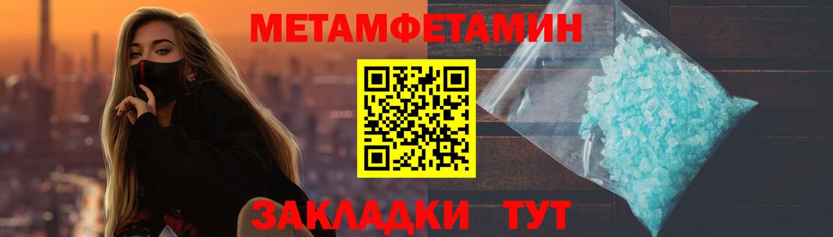 МЕТАМФЕТАМИН кристалл Дедовск